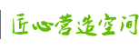 南京叁意叁工程装饰有限公司